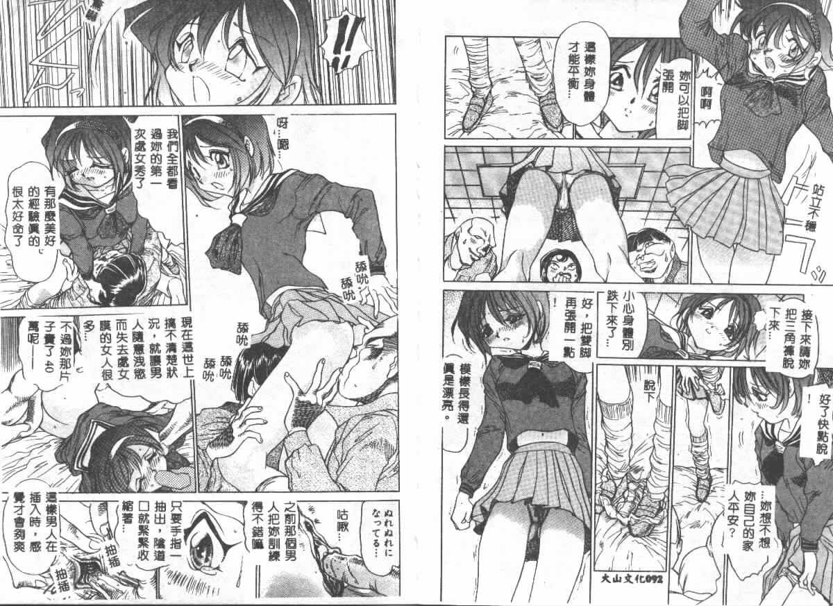 [Ashiwara Masahiro] Etsugyaku Ezu [Chinese] 画像番号 47