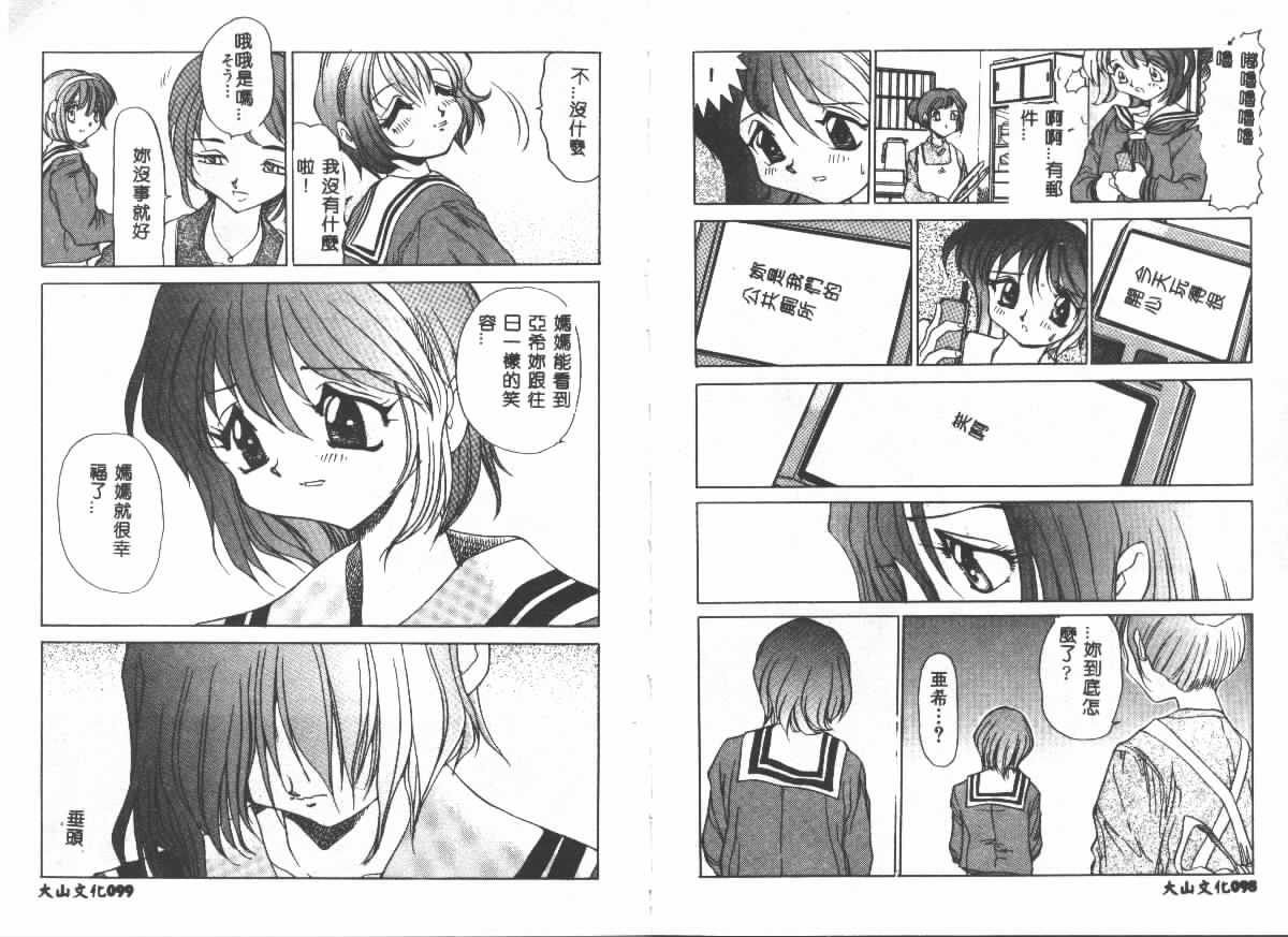 [Ashiwara Masahiro] Etsugyaku Ezu [Chinese] 画像番号 50