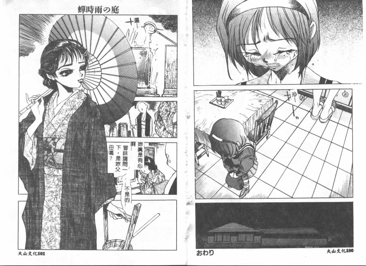 [Ashiwara Masahiro] Etsugyaku Ezu [Chinese] 画像番号 51