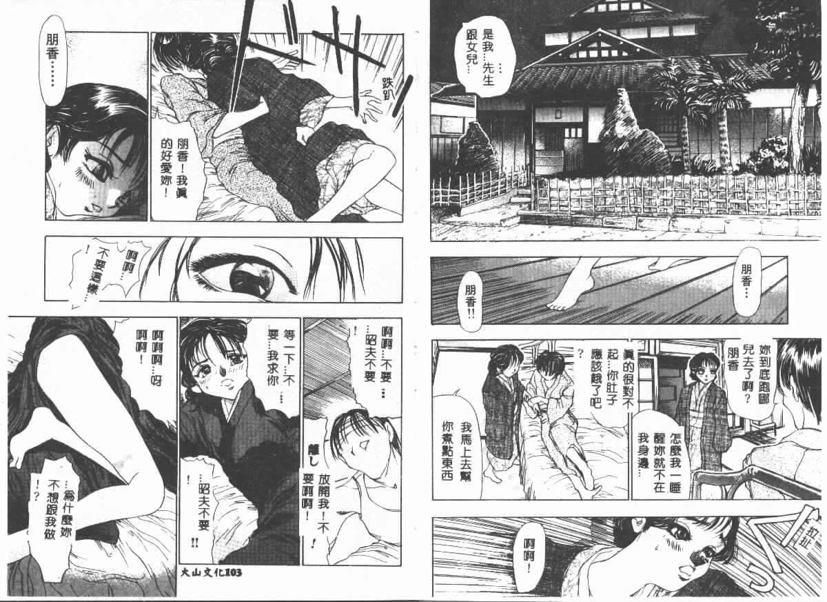 [Ashiwara Masahiro] Etsugyaku Ezu [Chinese] 画像番号 52
