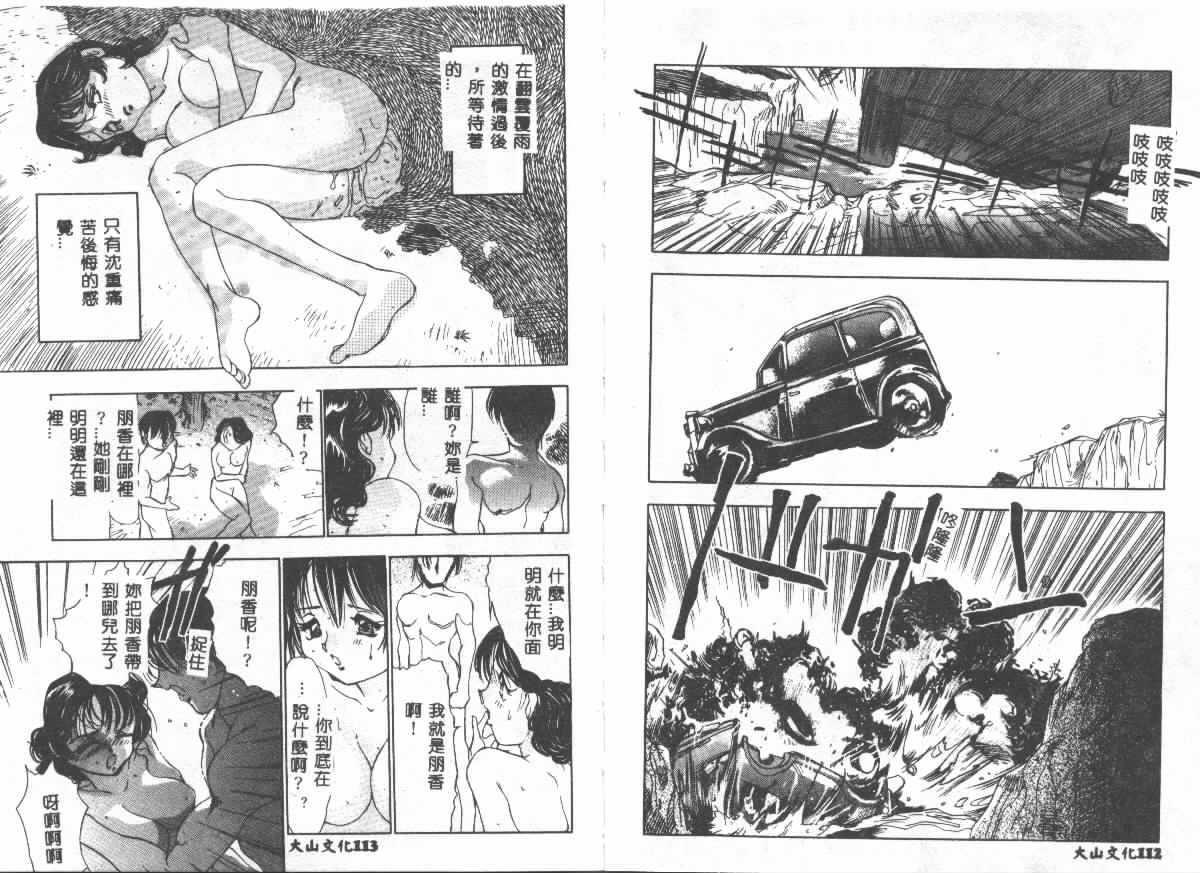 [Ashiwara Masahiro] Etsugyaku Ezu [Chinese] 画像番号 56