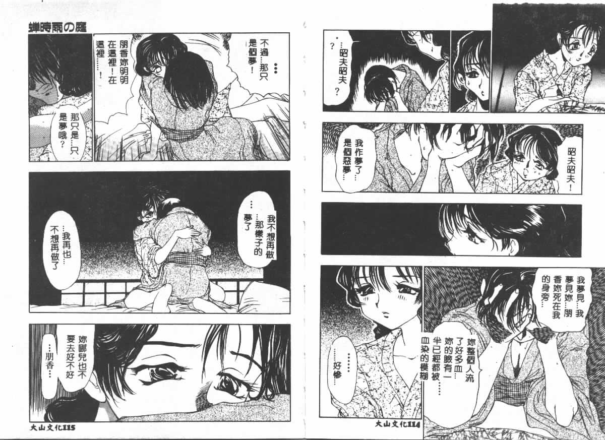 [Ashiwara Masahiro] Etsugyaku Ezu [Chinese] 画像番号 57