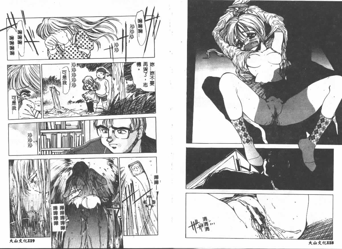 [Ashiwara Masahiro] Etsugyaku Ezu [Chinese] 画像番号 59