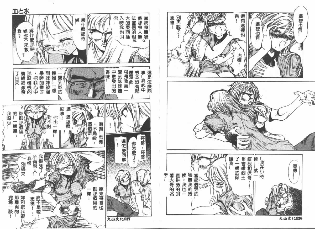 [Ashiwara Masahiro] Etsugyaku Ezu [Chinese] 画像番号 63