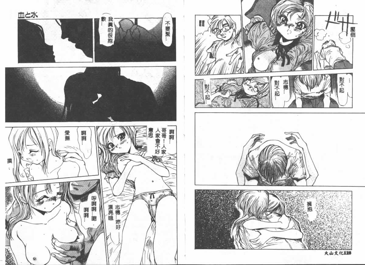 [Ashiwara Masahiro] Etsugyaku Ezu [Chinese] 画像番号 64