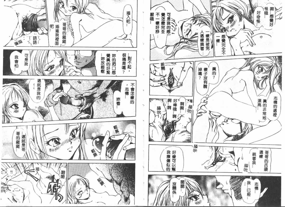 [Ashiwara Masahiro] Etsugyaku Ezu [Chinese] 画像番号 65