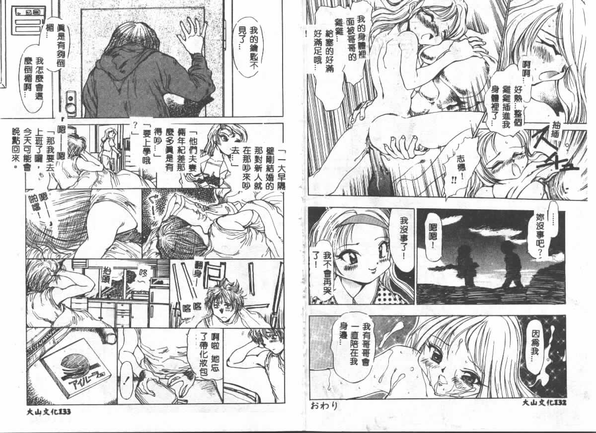 [Ashiwara Masahiro] Etsugyaku Ezu [Chinese] 画像番号 66