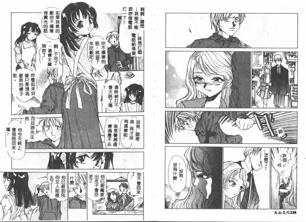 [Ashiwara Masahiro] Etsugyaku Ezu [Chinese] 画像番号 68