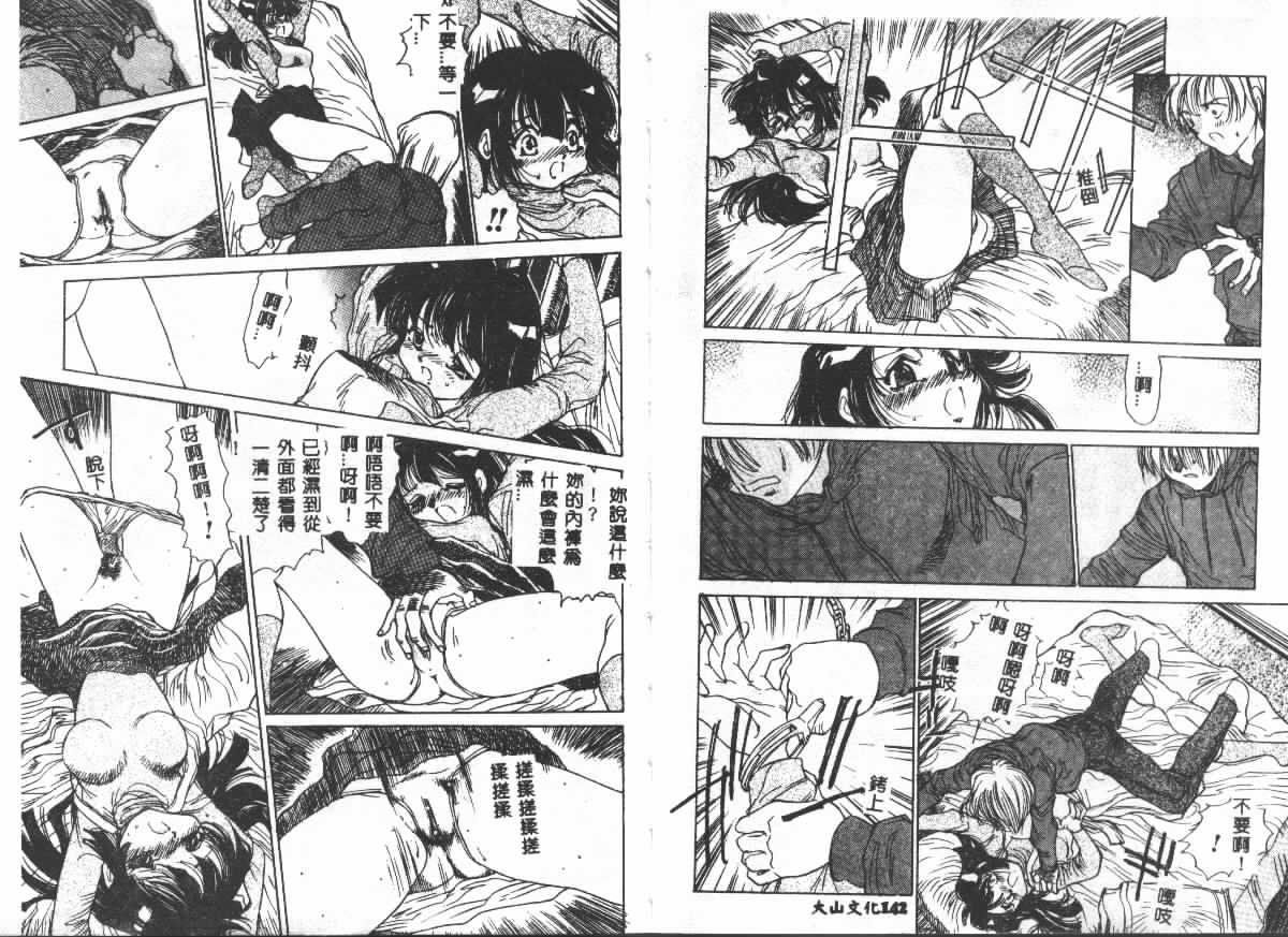 [Ashiwara Masahiro] Etsugyaku Ezu [Chinese] 画像番号 71