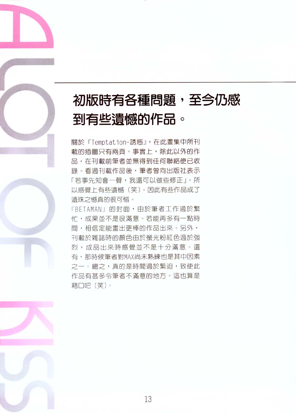 A Lot Of Kiss - KATSU AKI Illustrated Collection [Chinese] 画像番号 13