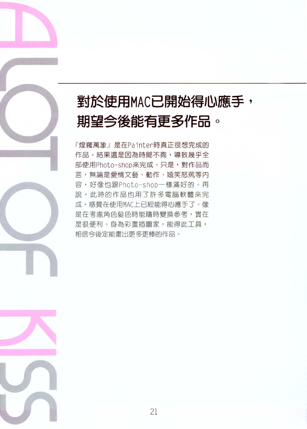 A Lot Of Kiss - KATSU AKI Illustrated Collection [Chinese] 画像番号 19