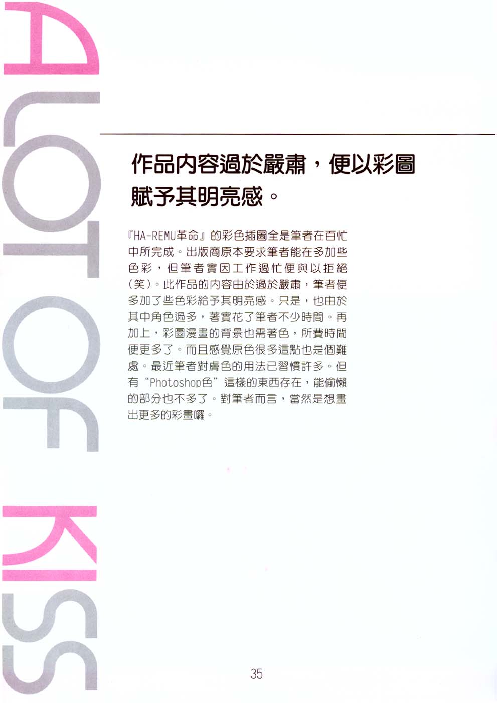 A Lot Of Kiss - KATSU AKI Illustrated Collection [Chinese] 画像番号 32