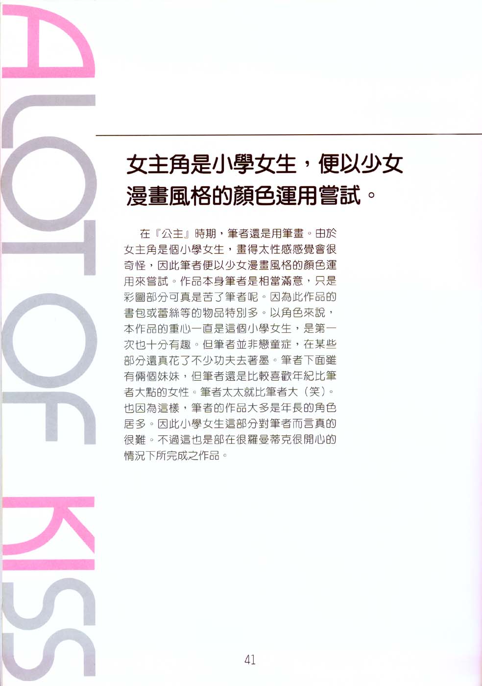 A Lot Of Kiss - KATSU AKI Illustrated Collection [Chinese] 画像番号 38