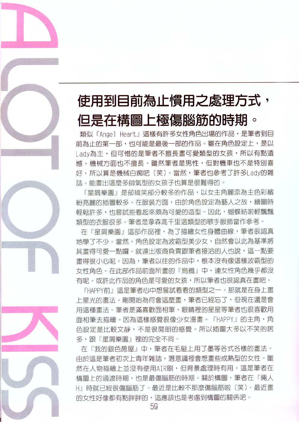 A Lot Of Kiss - KATSU AKI Illustrated Collection [Chinese] 画像番号 55