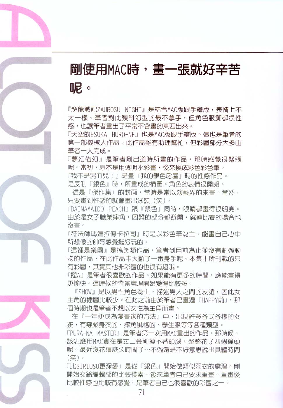 A Lot Of Kiss - KATSU AKI Illustrated Collection [Chinese] 画像番号 67