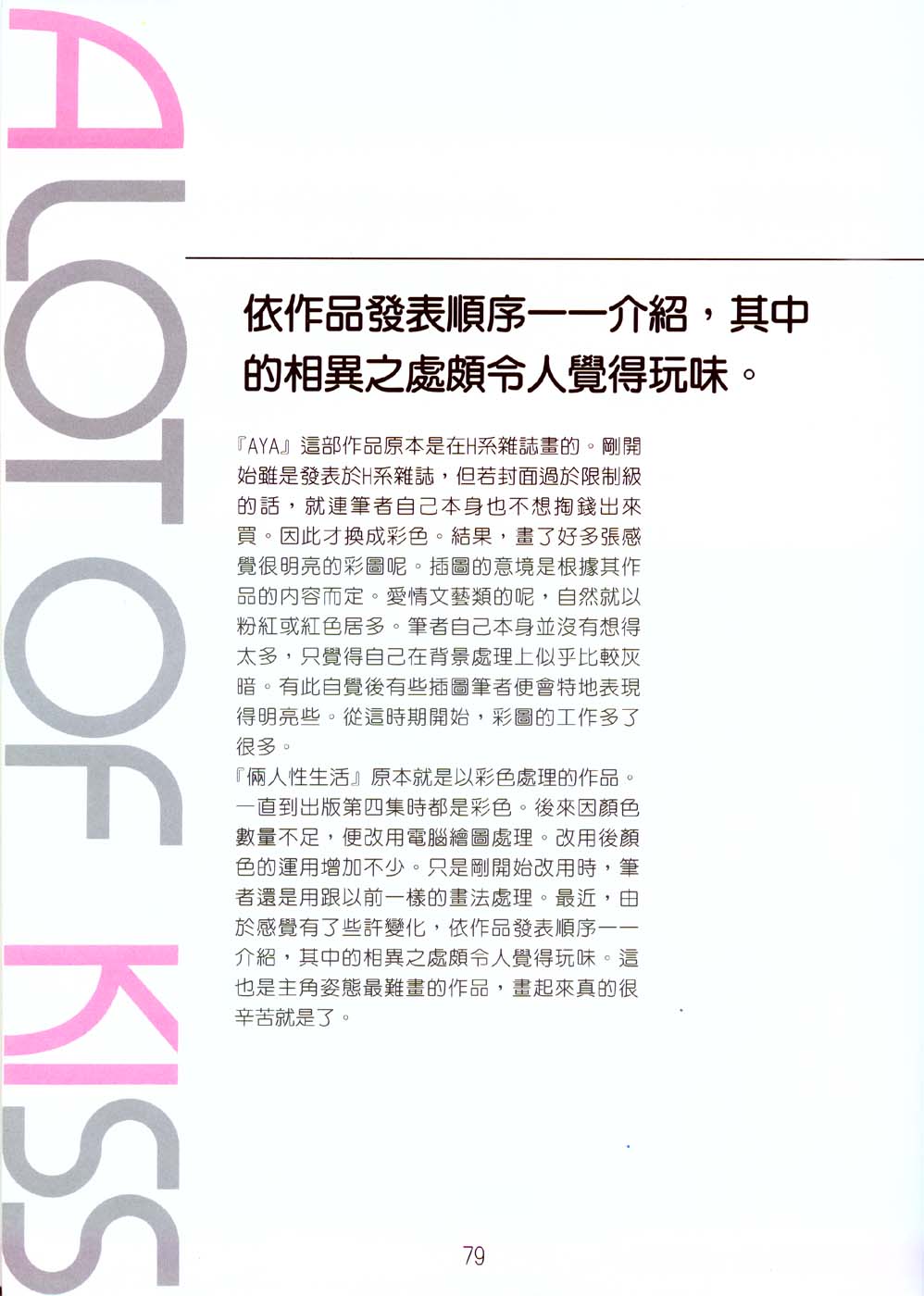 A Lot Of Kiss - KATSU AKI Illustrated Collection [Chinese] 画像番号 74