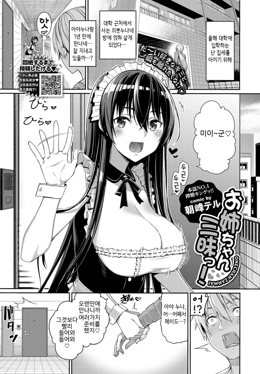 [Asamine Tel] Onee-chan Zanmai! (COMIC BAVEL 2019-08) [Korean] [Digital] image number 1