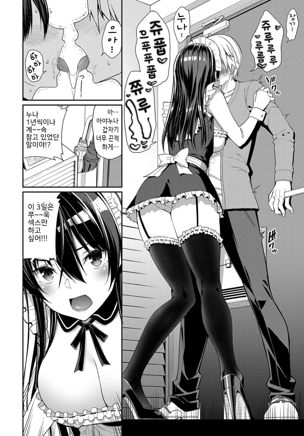 [Asamine Tel] Onee-chan Zanmai! (COMIC BAVEL 2019-08) [Korean] [Digital] image number 2