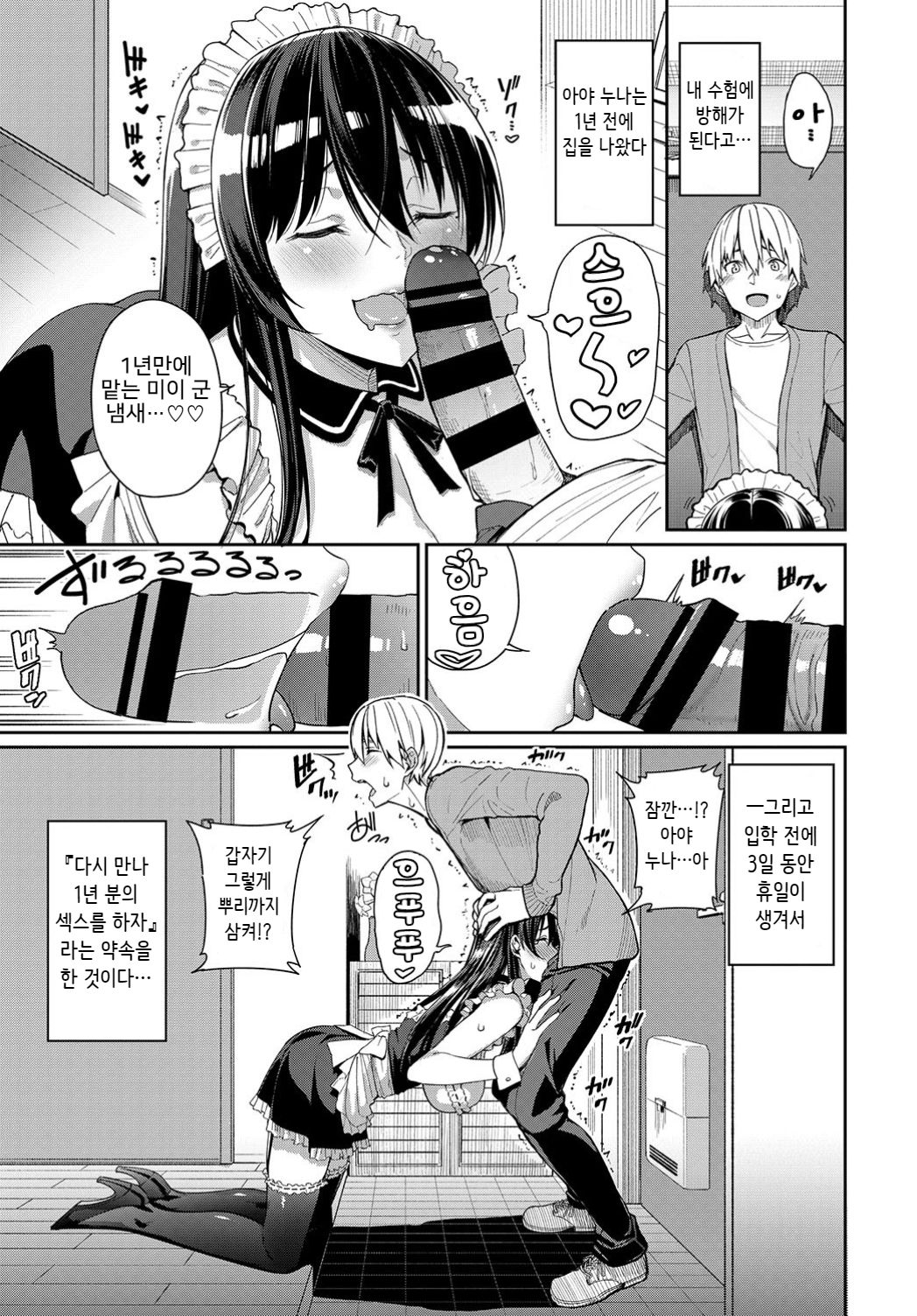 [Asamine Tel] Onee-chan Zanmai! (COMIC BAVEL 2019-08) [Korean] [Digital] image number 3