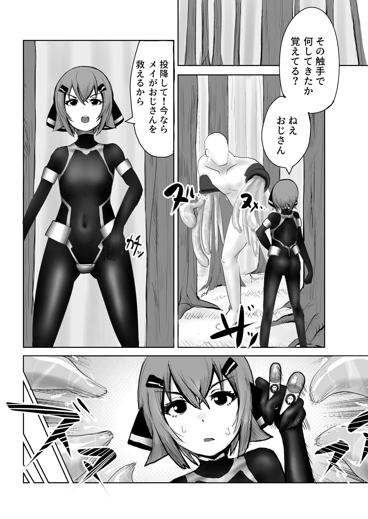 [黒鮪のなる木 (黒鮪の実)] つよつよ戦闘服を着てれば触手おじさんなんて敵じゃない Bildnummer 2