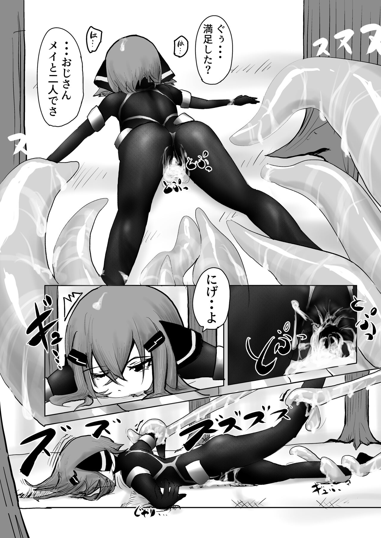 [黒鮪のなる木 (黒鮪の実)] つよつよ戦闘服を着てれば触手おじさんなんて敵じゃない Bildnummer 5