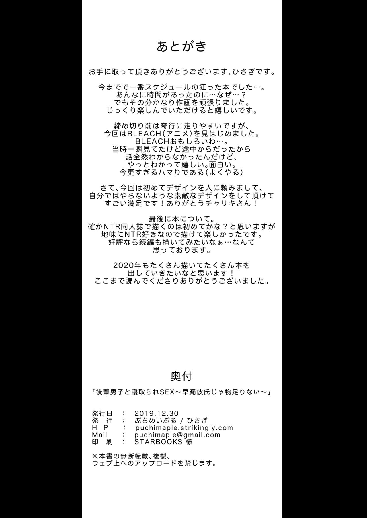 (C97) [Puchimaple(Hisagi)] kouhaiNTR image number 30