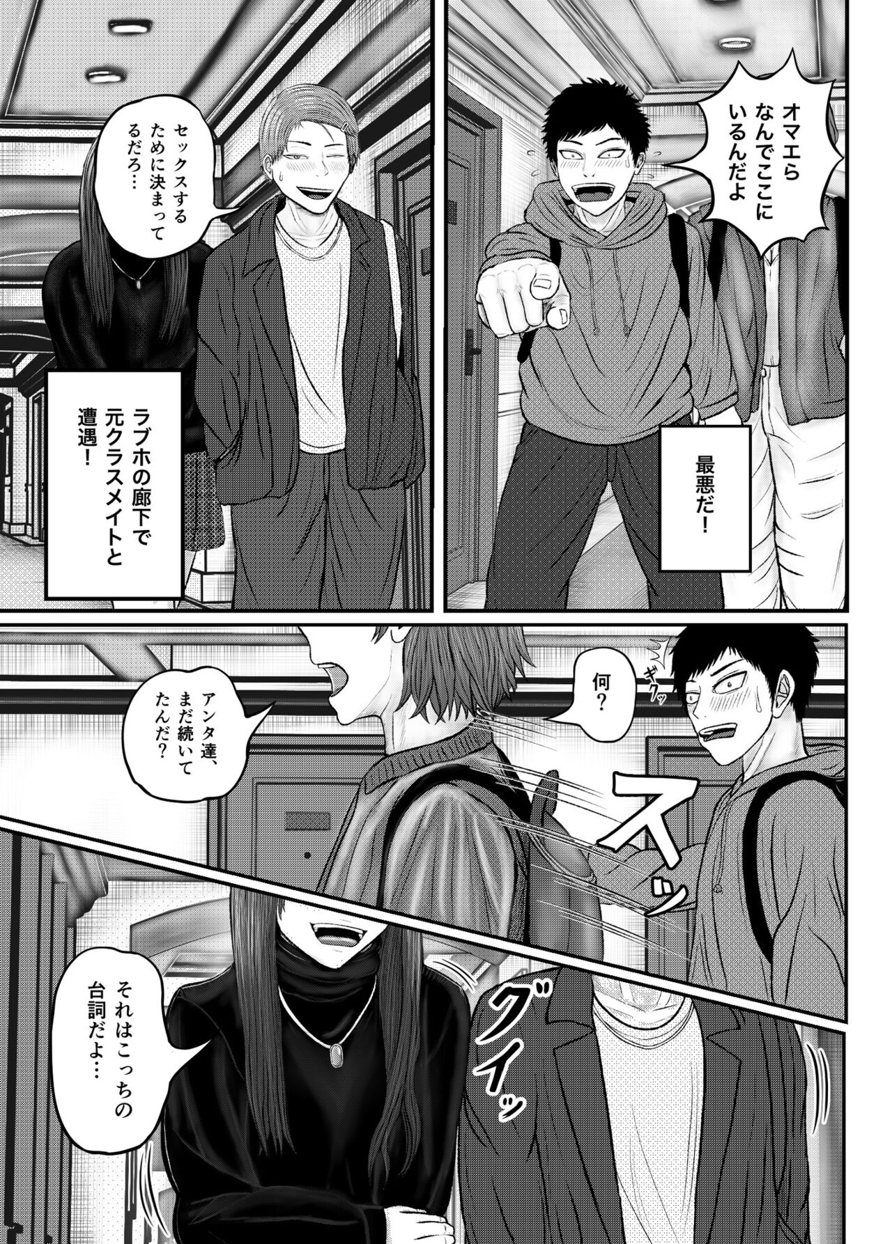 [コペ坊や]ぶれいこう 旅先でクラスメイトと乱交した話 画像番号 91