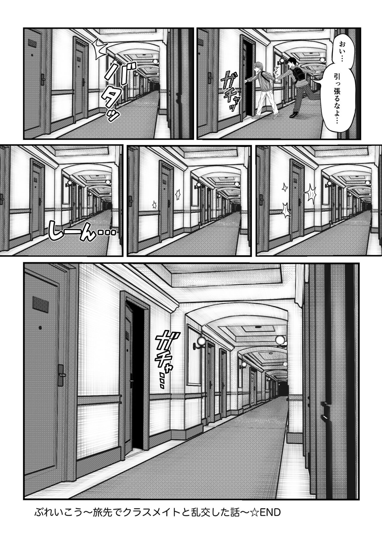 [コペ坊や]ぶれいこう 旅先でクラスメイトと乱交した話 画像番号 94