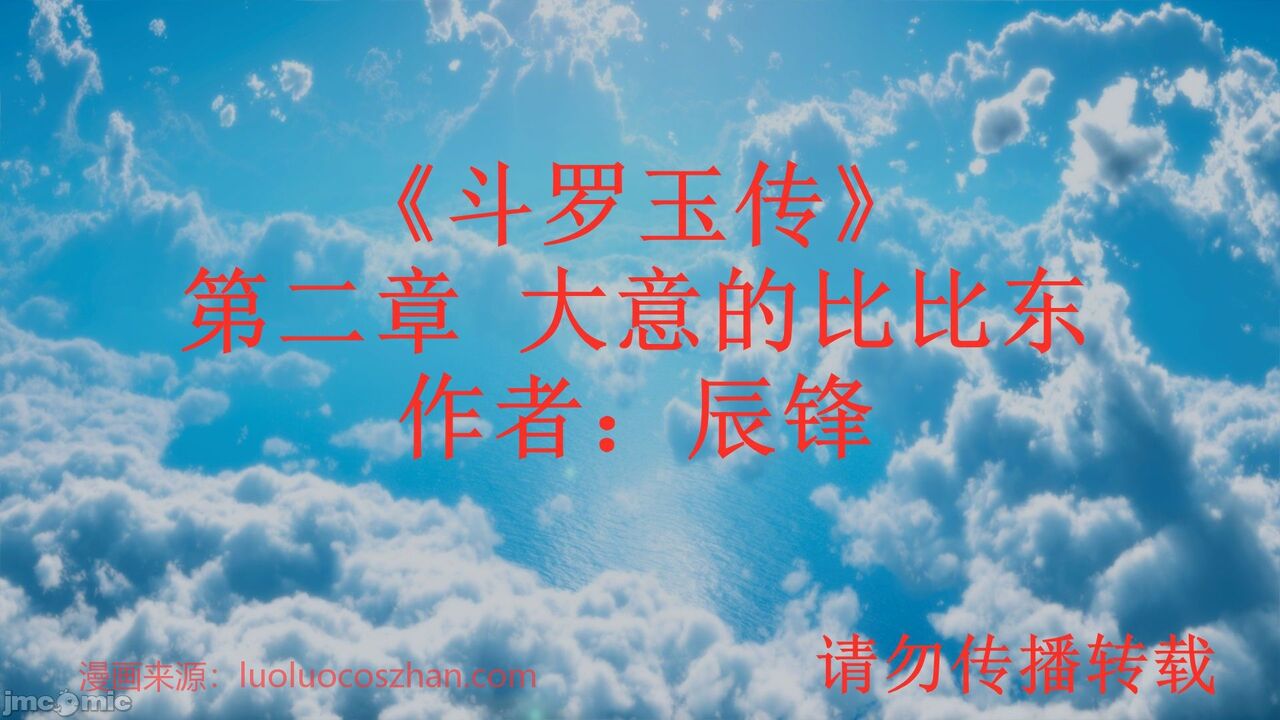 【辰锋】斗罗玉转第二话 画像番号 1