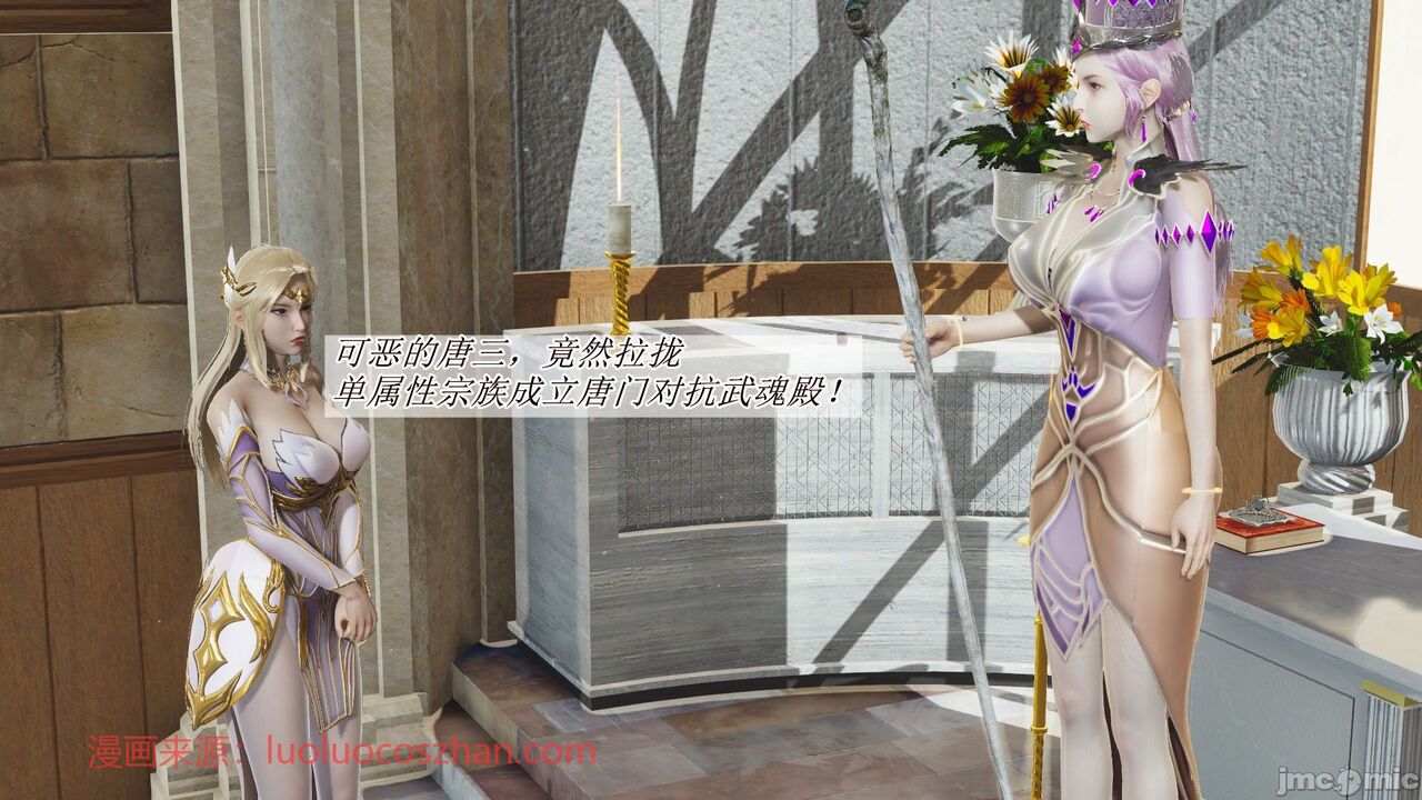 【辰锋】斗罗玉转第二话 画像番号 4