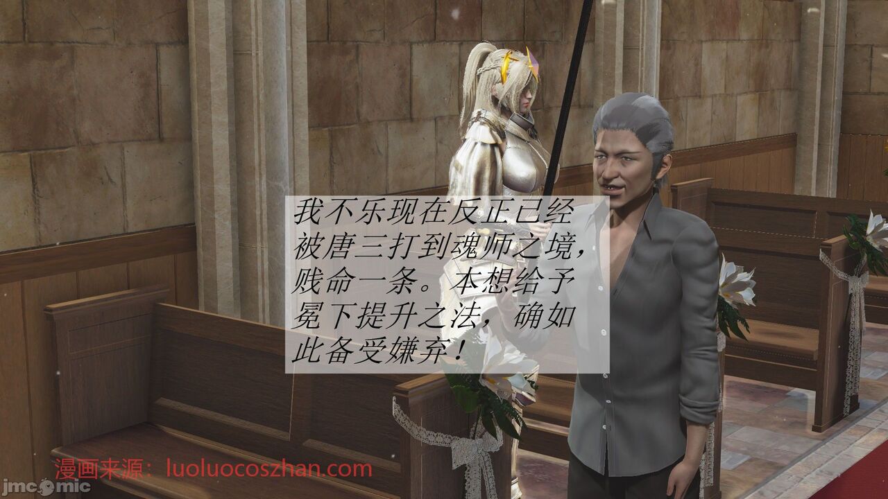 【辰锋】斗罗玉转第二话 画像番号 21