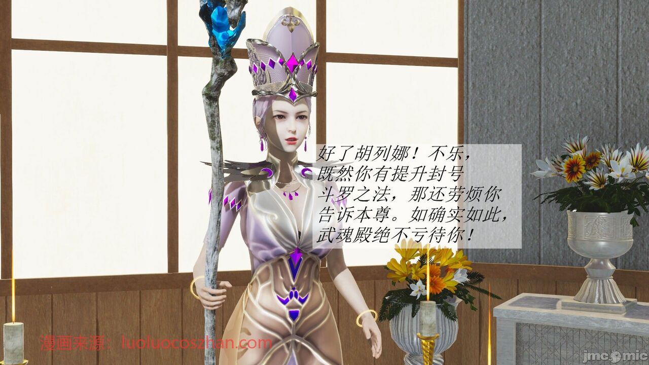 【辰锋】斗罗玉转第二话 画像番号 22