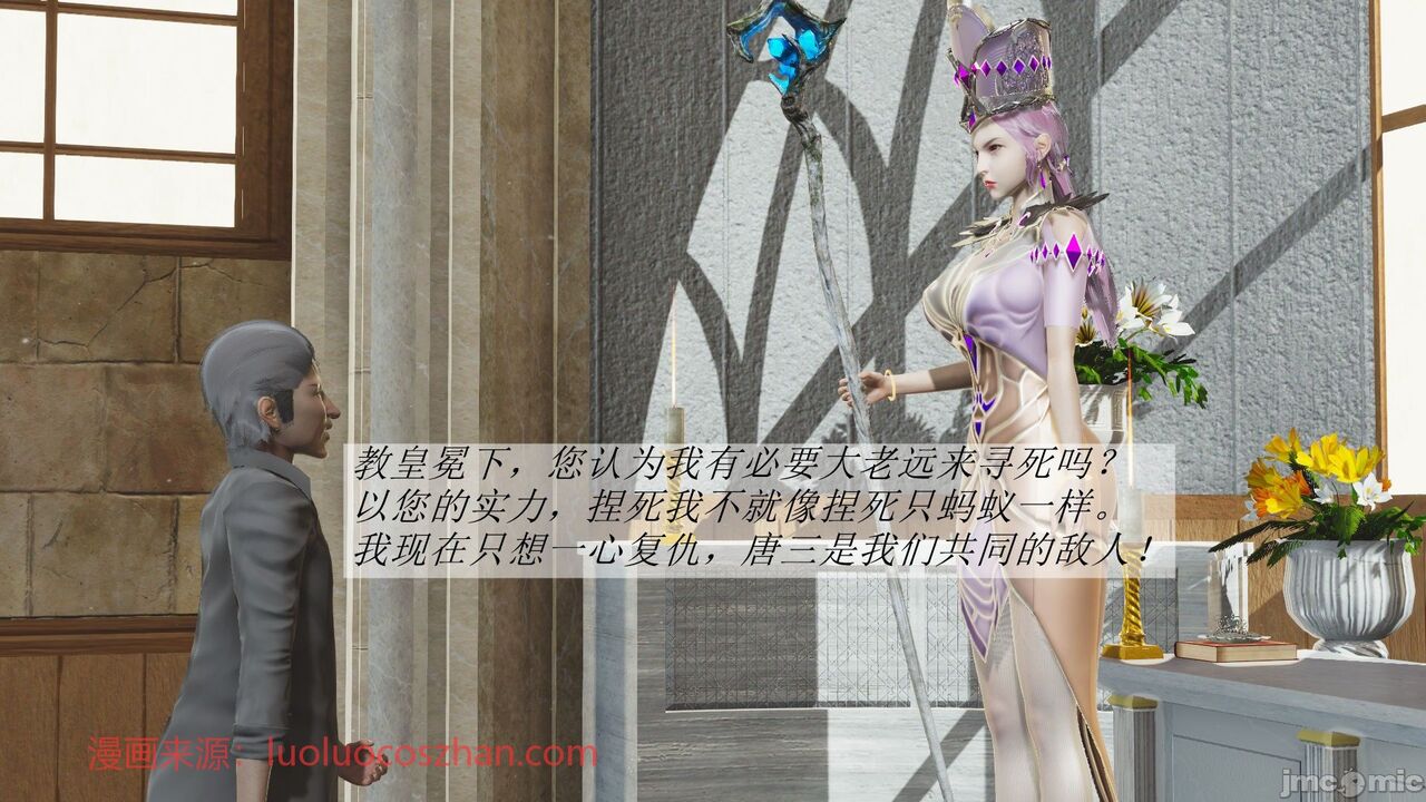 【辰锋】斗罗玉转第二话 画像番号 36