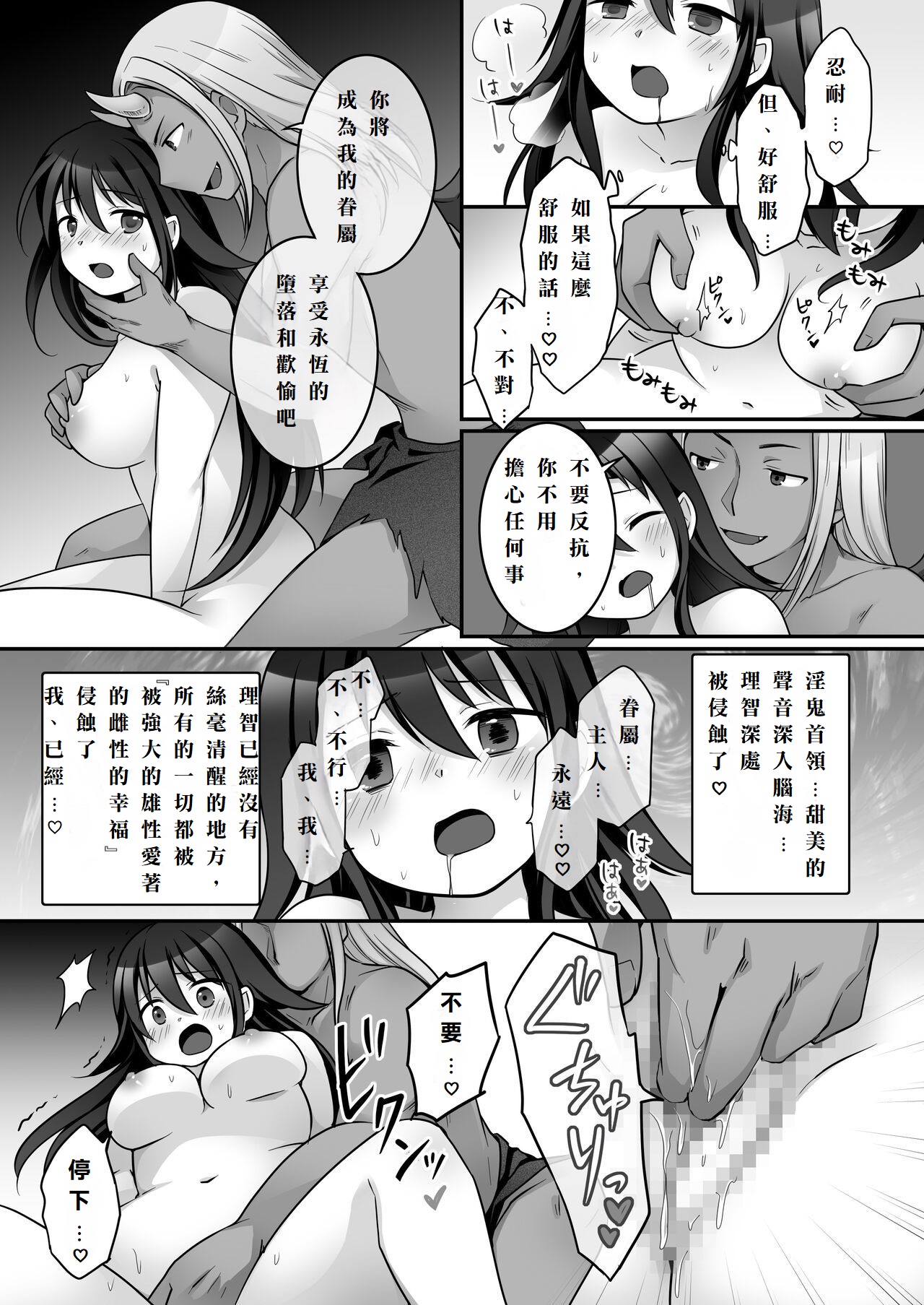 [ざくろ裁縫店 (倉塚りこ、着こむ人)] エリート最強退魔師くんがTSして淫鬼様に魅了らぶらぶSEXしちゃうお話![中国翻訳] 14eme image