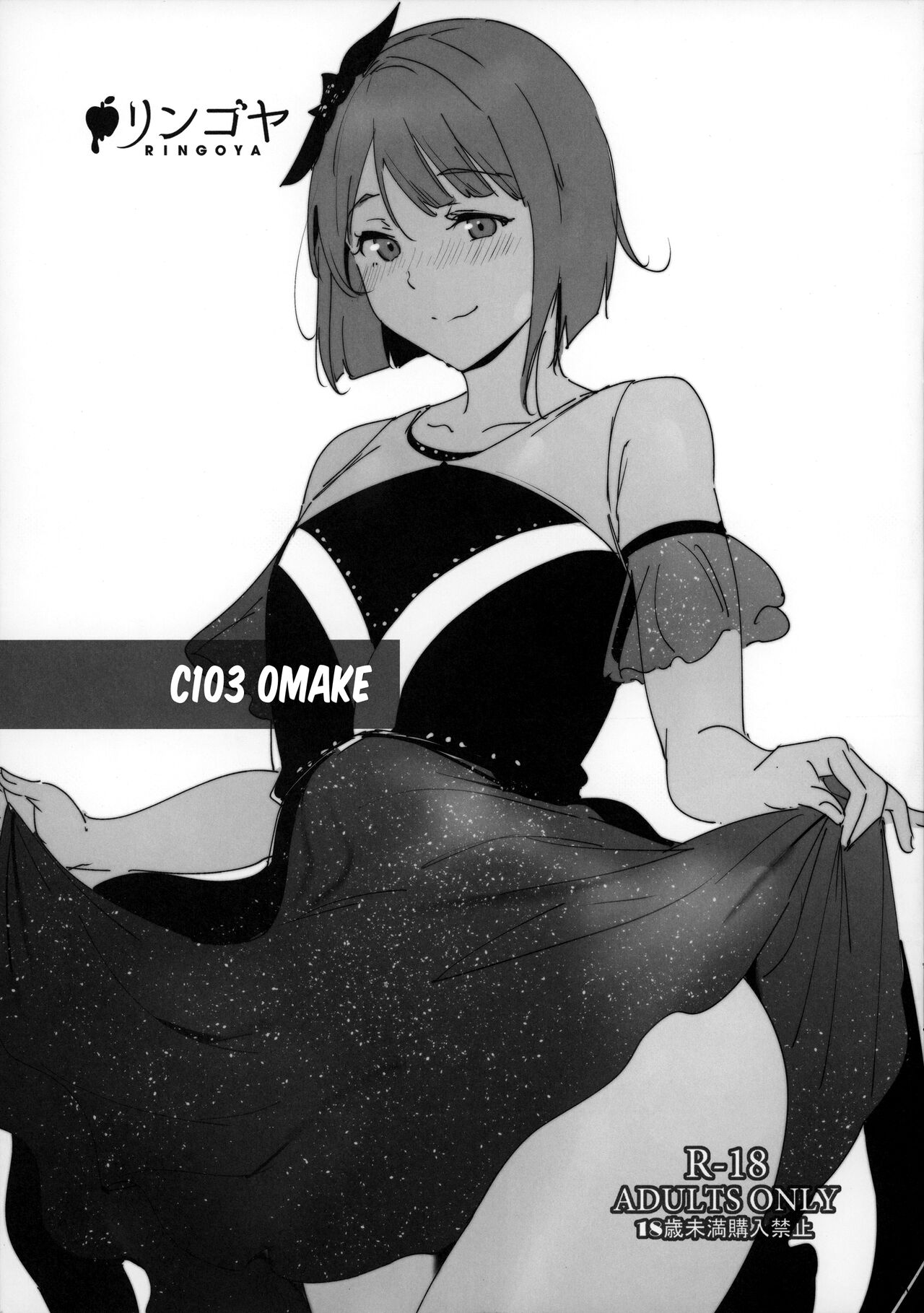 (C103) [Ringoya (Alp)] C103 Omakebon (Love Live! Nijigasaki High School Idol Club) [English] [WataTL & head empty] 画像番号 1