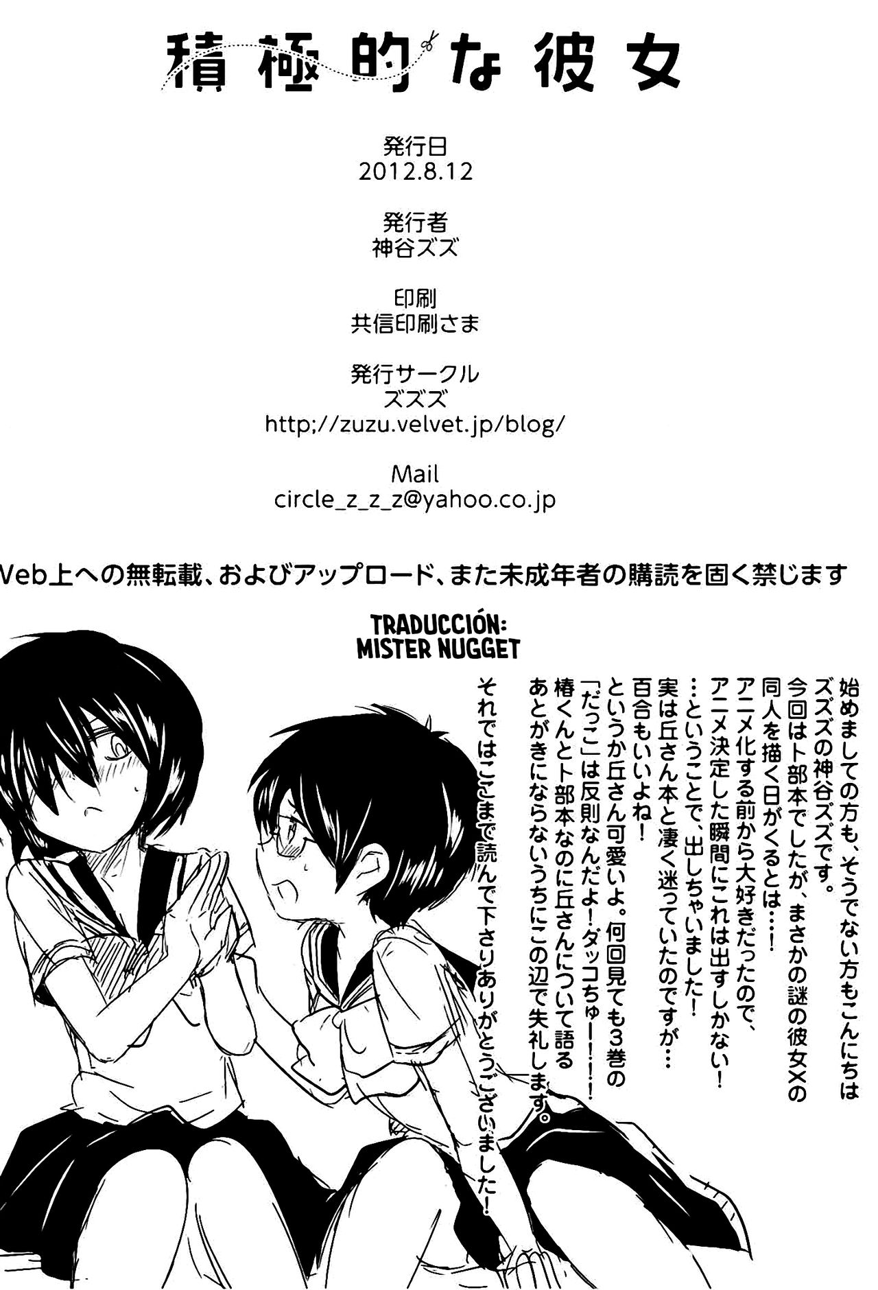 (C82) [ZUZUZU (Kamiya Zuzu)] Sekkyokuteki na Kanojo (Nazo no Kanojo X) [Spanish] [Mr. Nugget] 画像番号 21