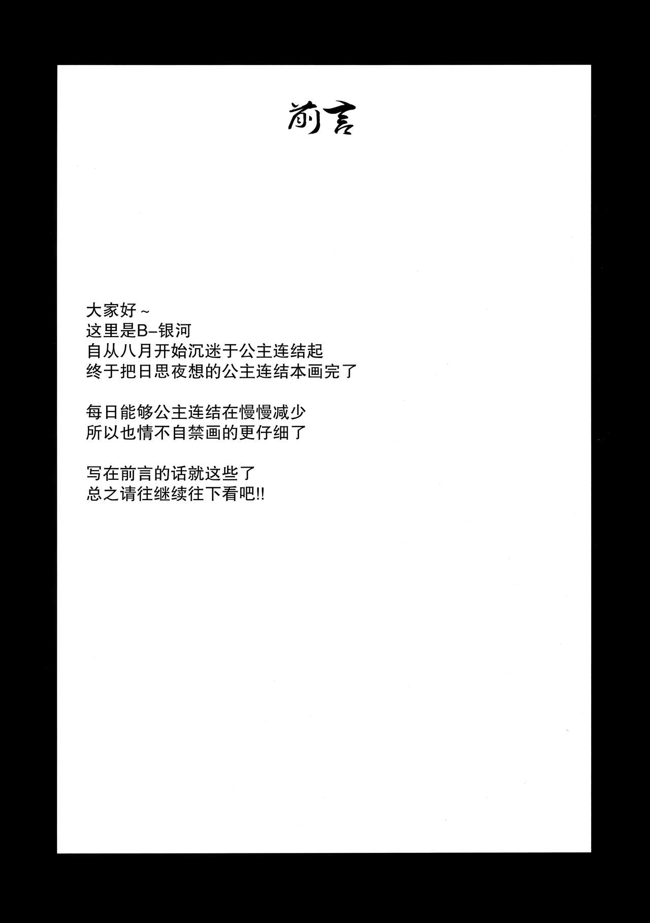 (C97) [Ginga-kei PRIDE (B-Ginga)] Babubabu Saimin Mama Saren (Princess Connect! Re:Dive) [Chinese] [上海蚯蚓汉化组] numero di immagine  3