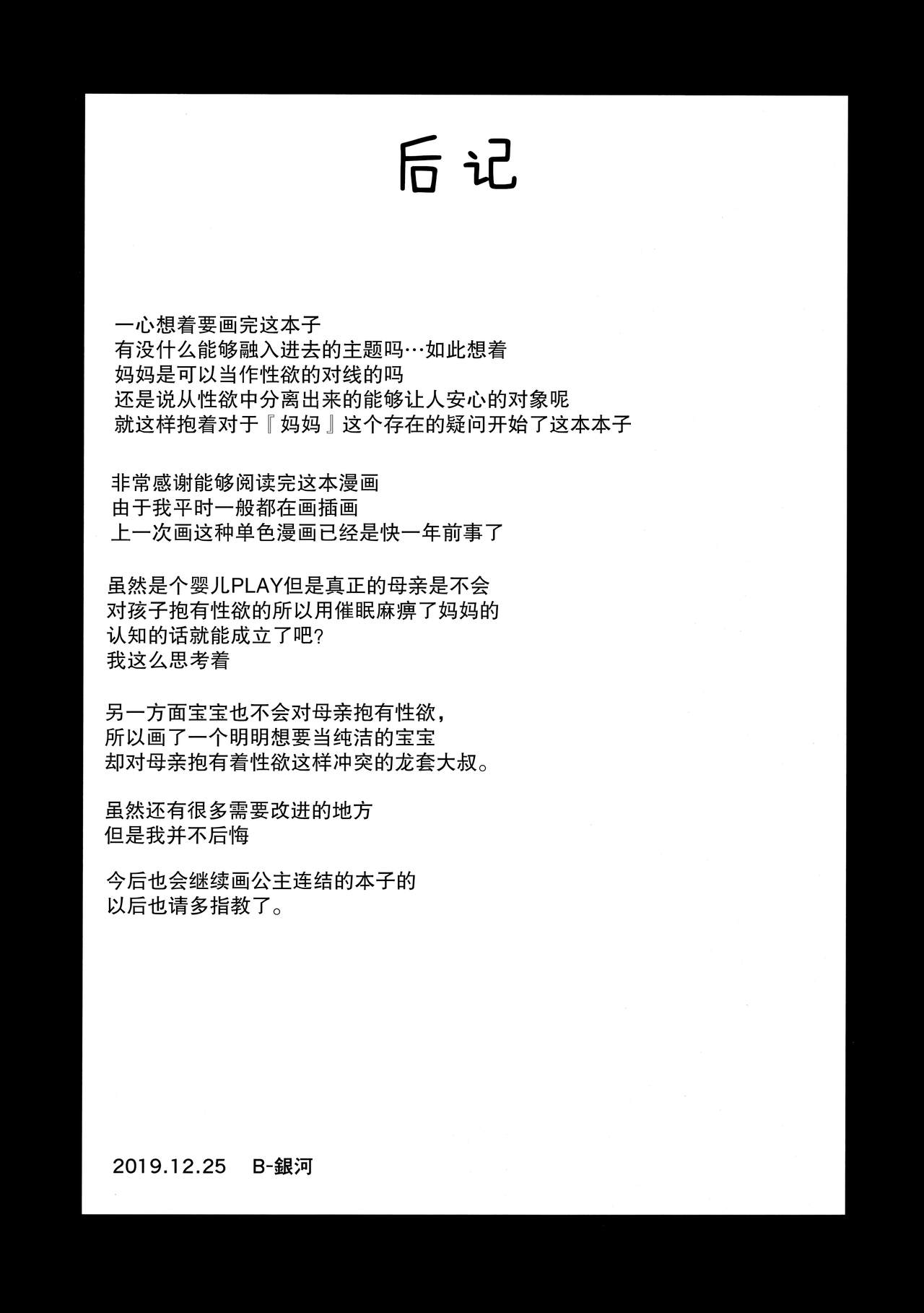 (C97) [Ginga-kei PRIDE (B-Ginga)] Babubabu Saimin Mama Saren (Princess Connect! Re:Dive) [Chinese] [上海蚯蚓汉化组] numero di immagine  24