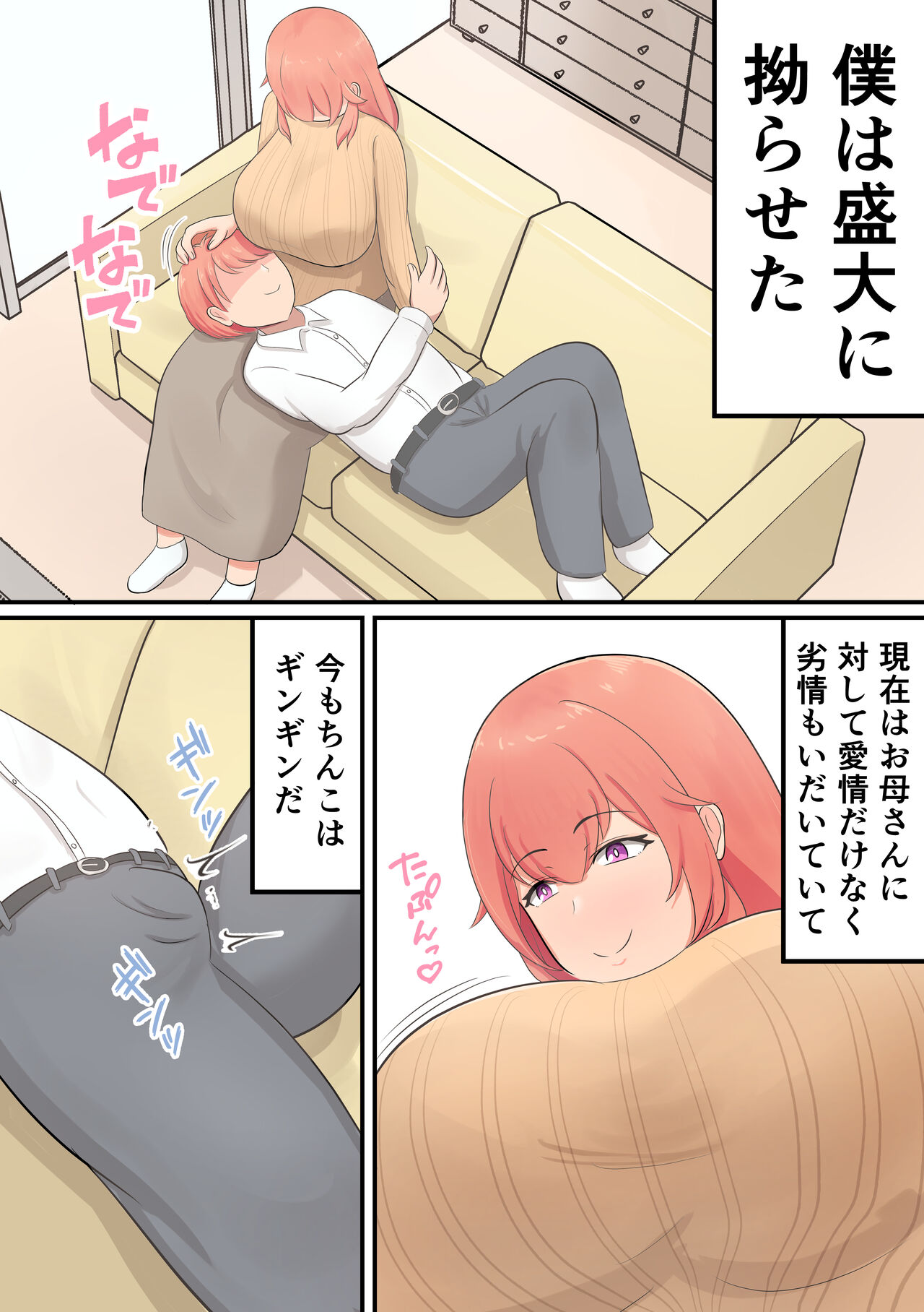 [Shirakumo Zen] Musuko o Dekiai suru Okaa-san ga Amayakashi Sex o Shite kureru Hanashi numero di immagine  4