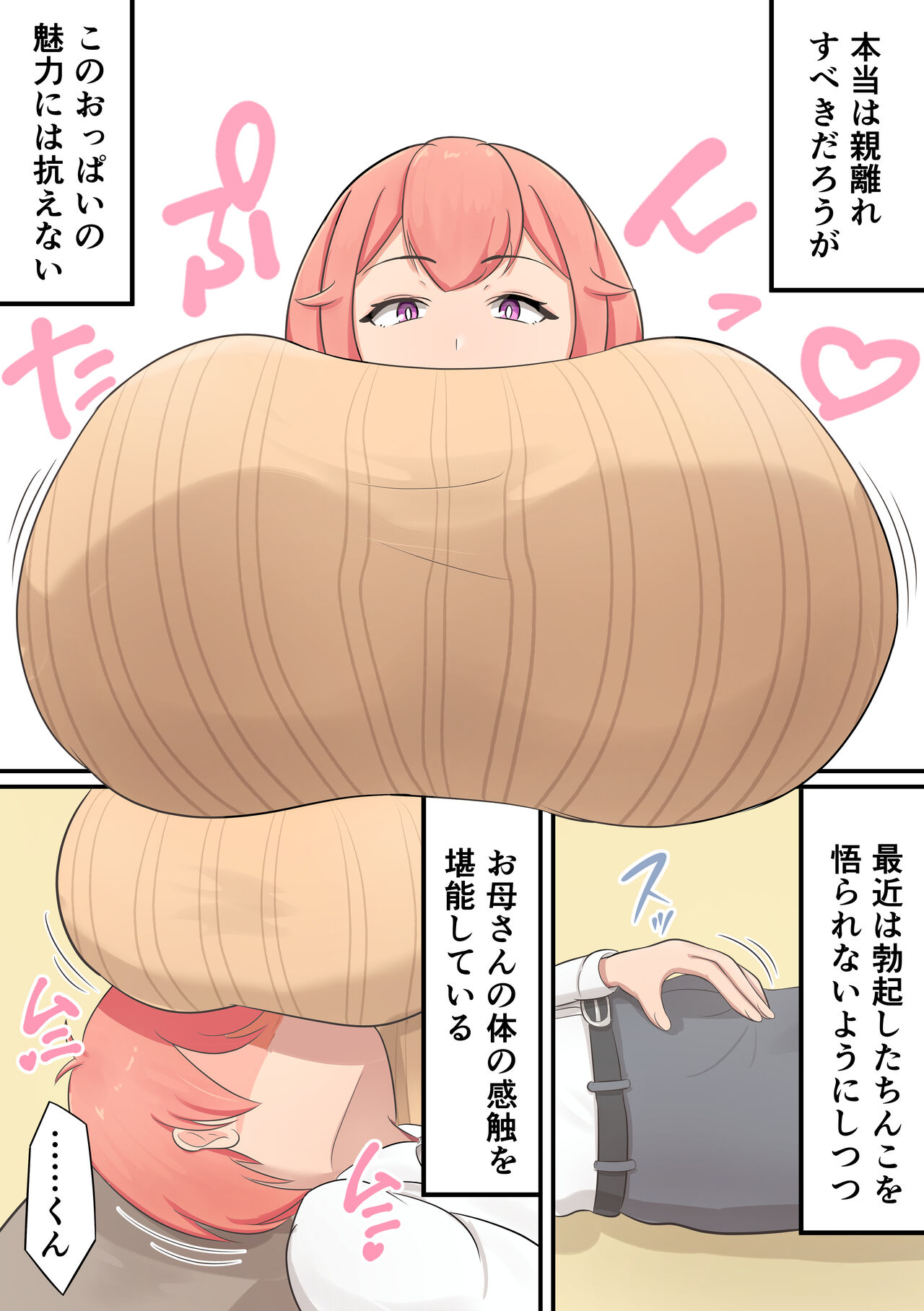 [Shirakumo Zen] Musuko o Dekiai suru Okaa-san ga Amayakashi Sex o Shite kureru Hanashi numero di immagine  5