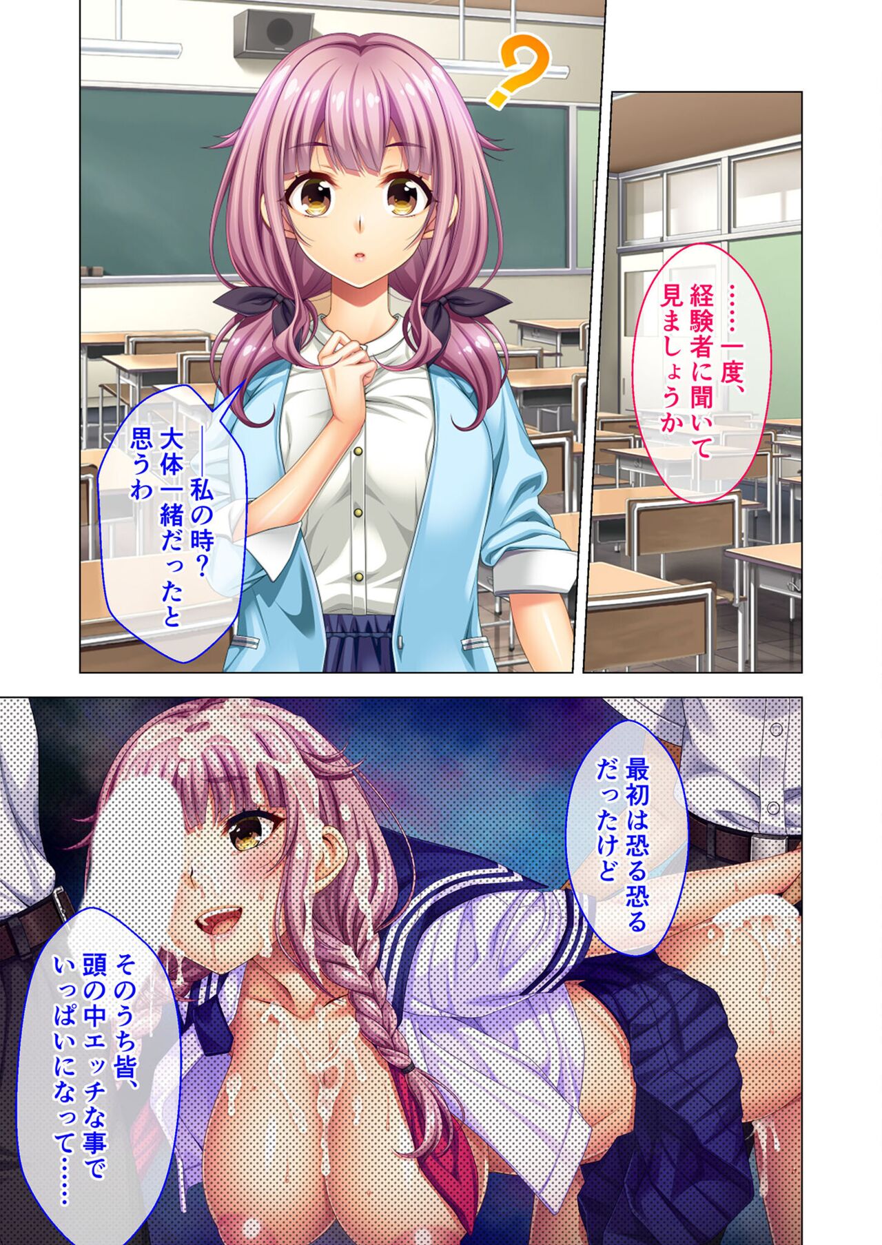 ノロワレ教室 ～セックス不可避の呪い！？乱交漬けの学園生活～ 杏里編 numero di immagine  53