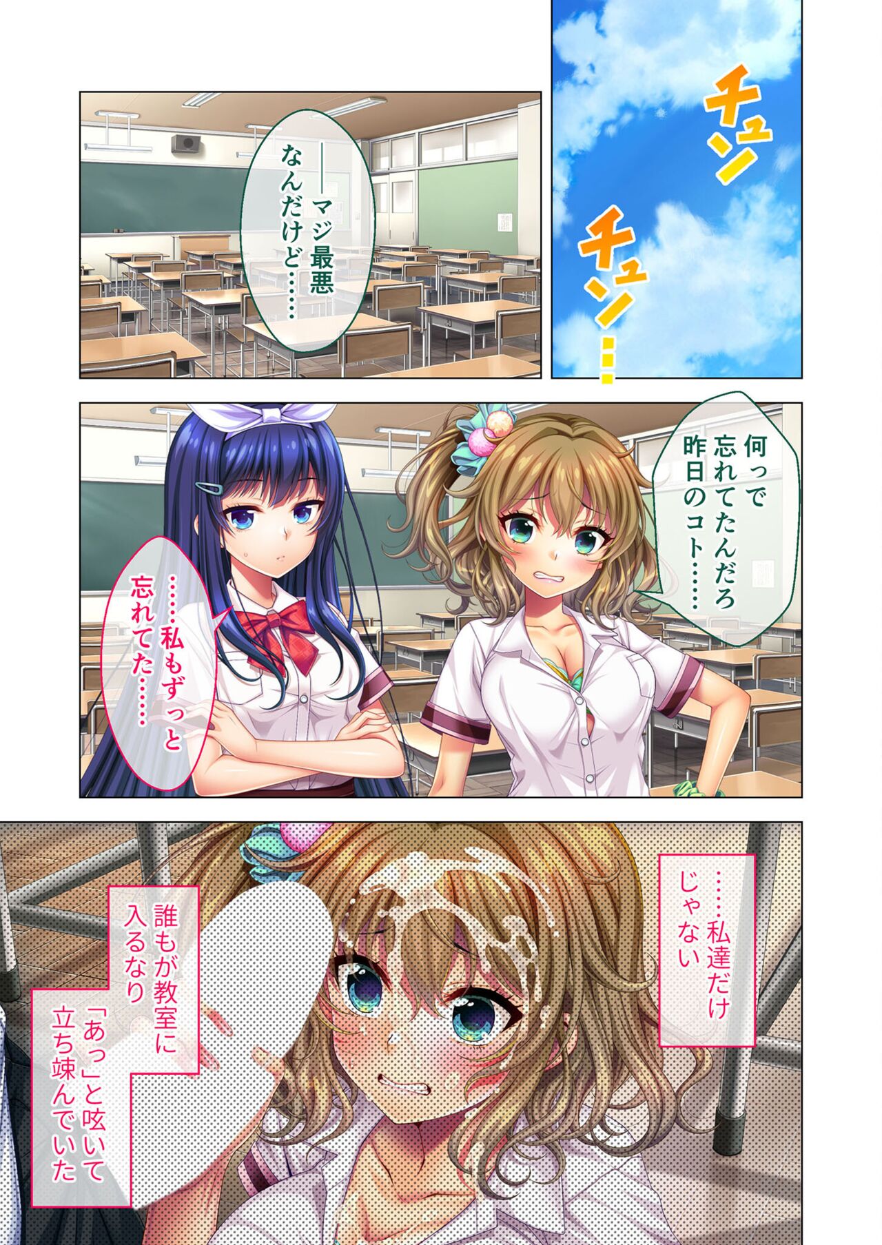 ノロワレ教室 ～セックス不可避の呪い！？乱交漬けの学園生活～ 真菜美編 画像番号 19