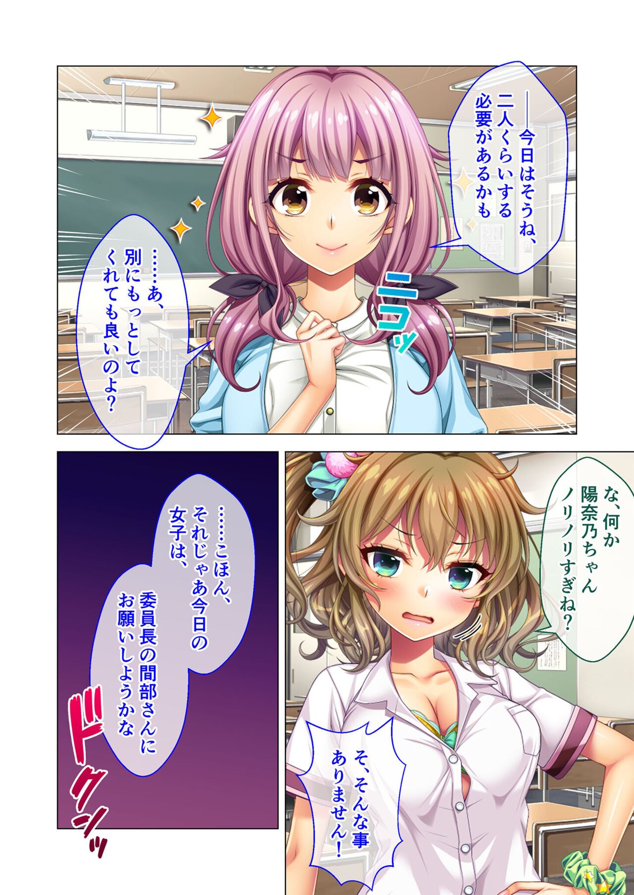 ノロワレ教室 ～セックス不可避の呪い！？乱交漬けの学園生活～ 真菜美編 画像番号 22