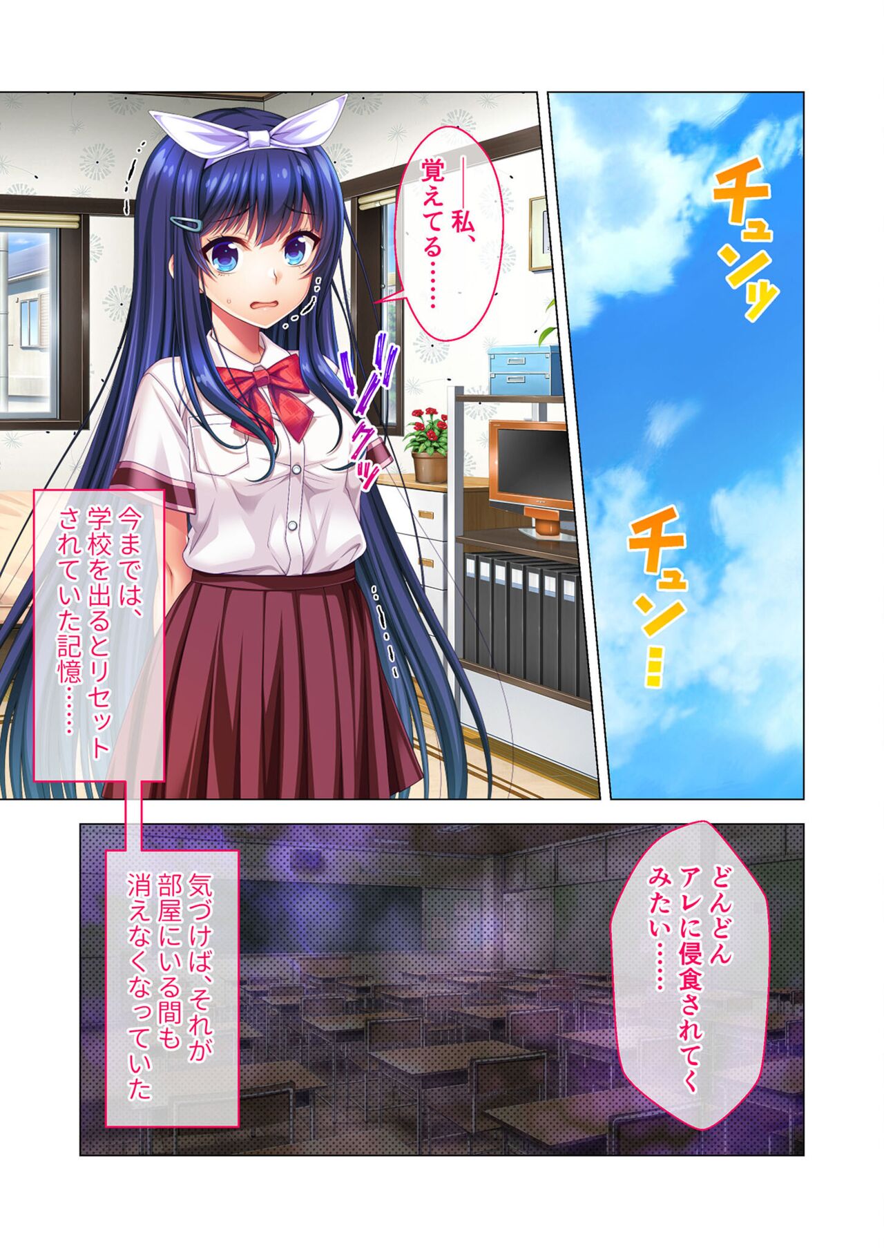 ノロワレ教室 ～セックス不可避の呪い！？乱交漬けの学園生活～ 真菜美編 画像番号 35