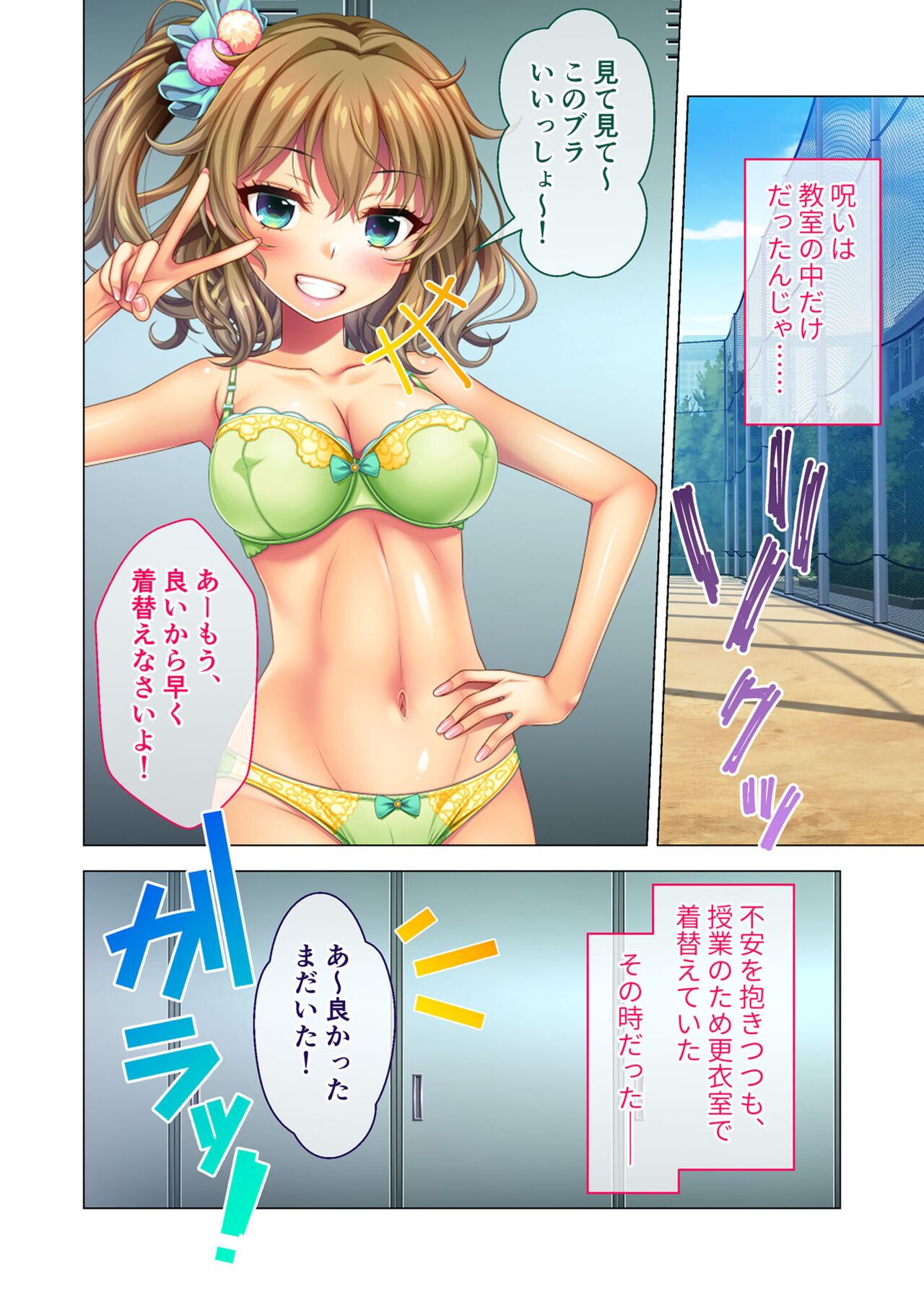 ノロワレ教室 ～セックス不可避の呪い！？乱交漬けの学園生活～ 真菜美編 画像番号 44