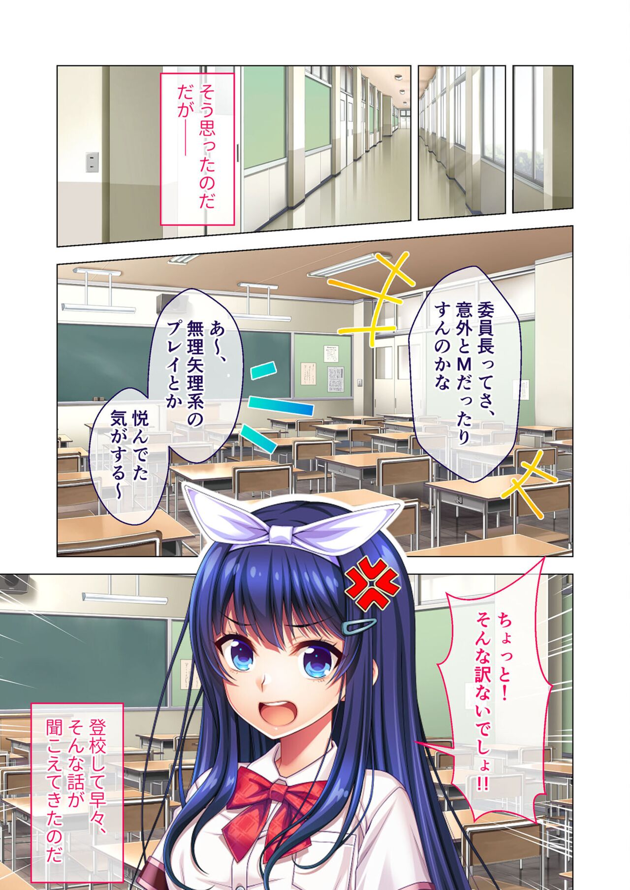 ノロワレ教室 ～セックス不可避の呪い！？乱交漬けの学園生活～ 真菜美編 画像番号 69