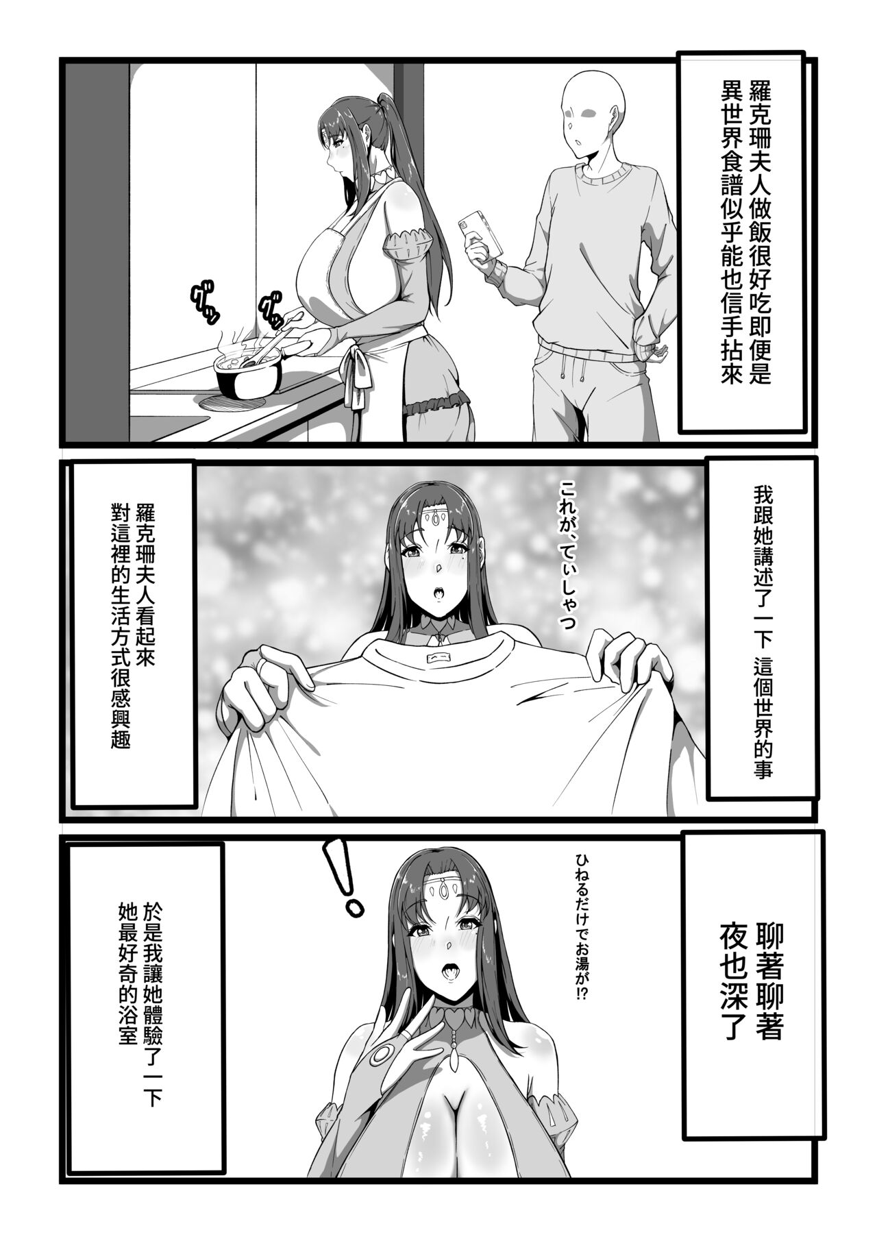 [Tanaka no Miso] Roxanne Isekai e Iku (Kyonyuu Fantasy) [Chinese] image number 6