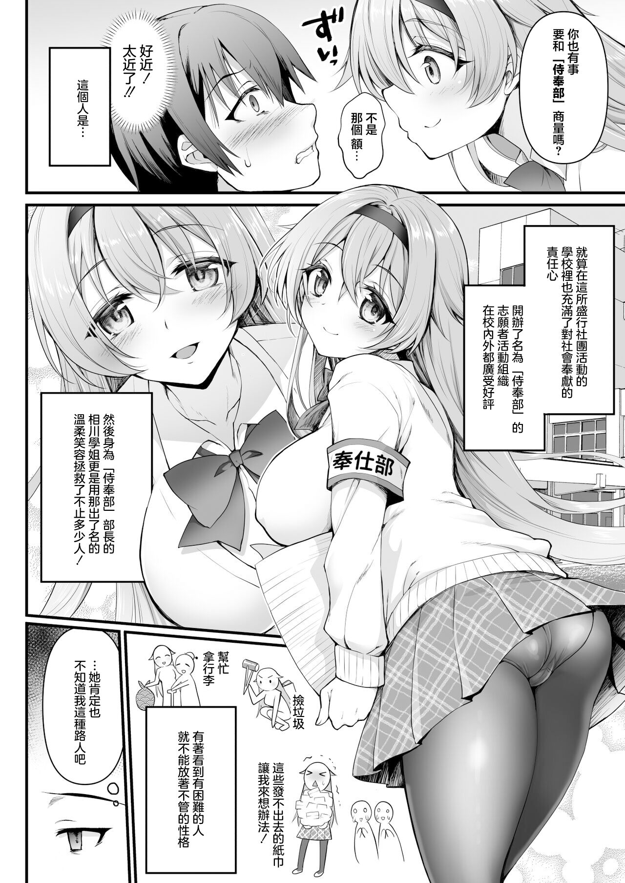 [Ohoshisamadou (GEKO)] Houshibu no Senpai ni ○○ o Soudan Shitemita Ken [Chinese] [Digital] numero di immagine  5