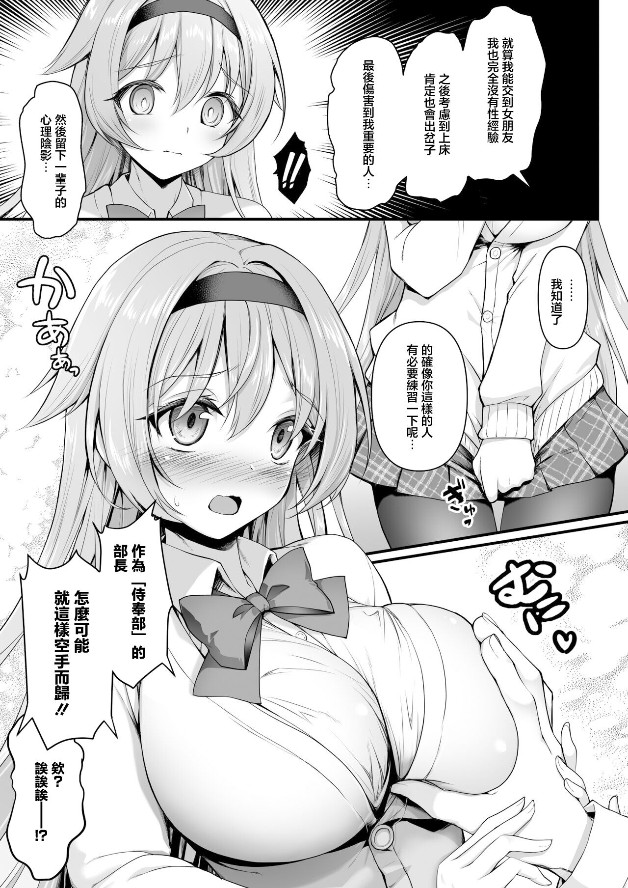 [Ohoshisamadou (GEKO)] Houshibu no Senpai ni ○○ o Soudan Shitemita Ken [Chinese] [Digital] numero di immagine  8