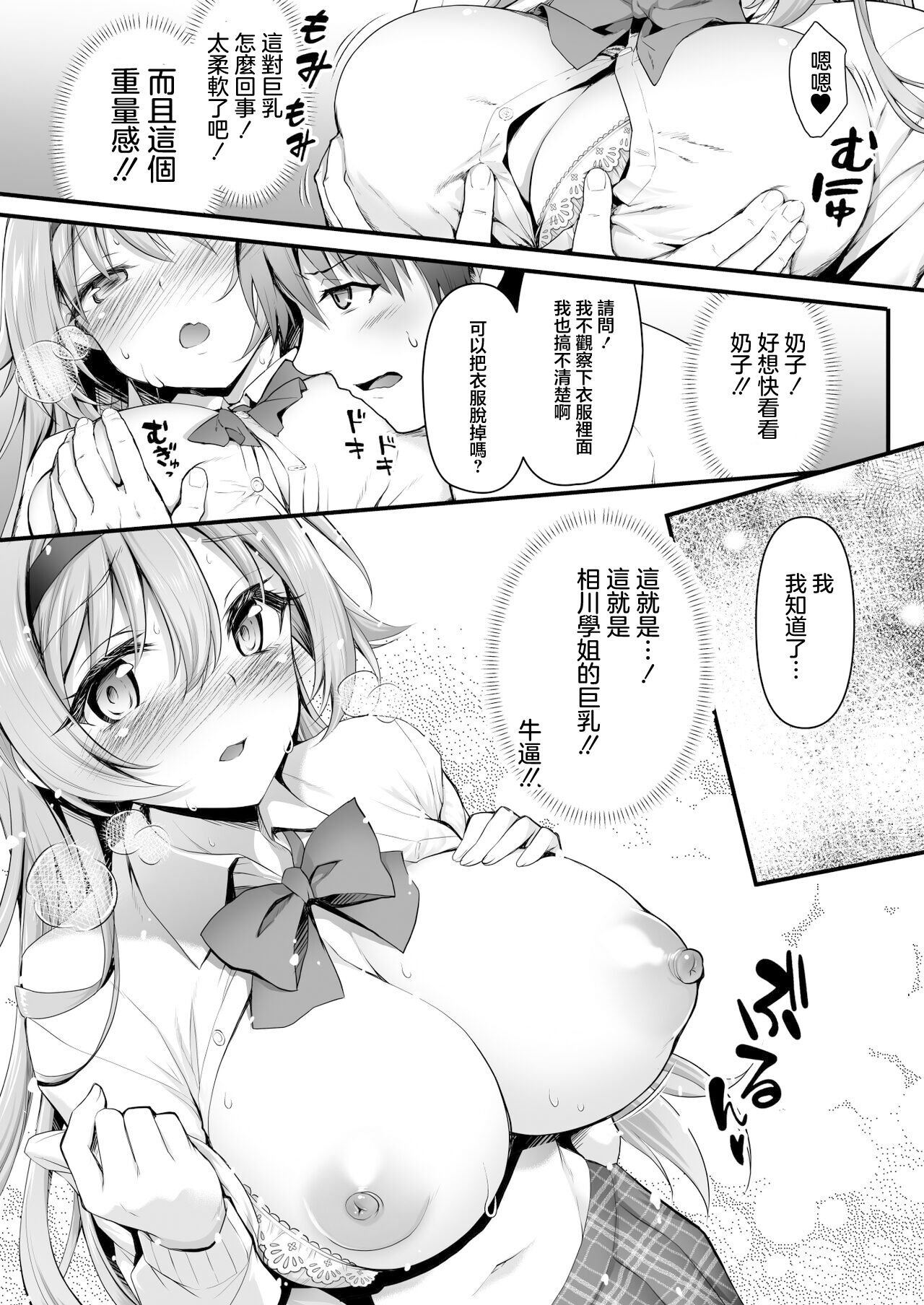 [Ohoshisamadou (GEKO)] Houshibu no Senpai ni ○○ o Soudan Shitemita Ken [Chinese] [Digital] numero di immagine  10